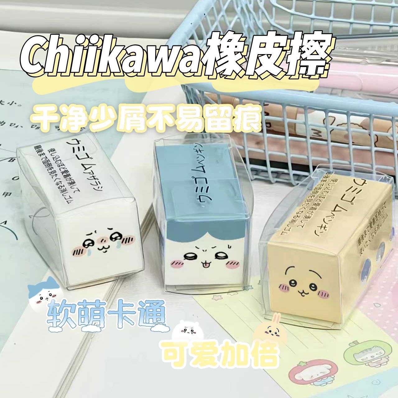 Office Stationery And Supply - Ластик Чиикава: милый мультяшный резиновый ластик,